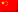 中国 (cn)